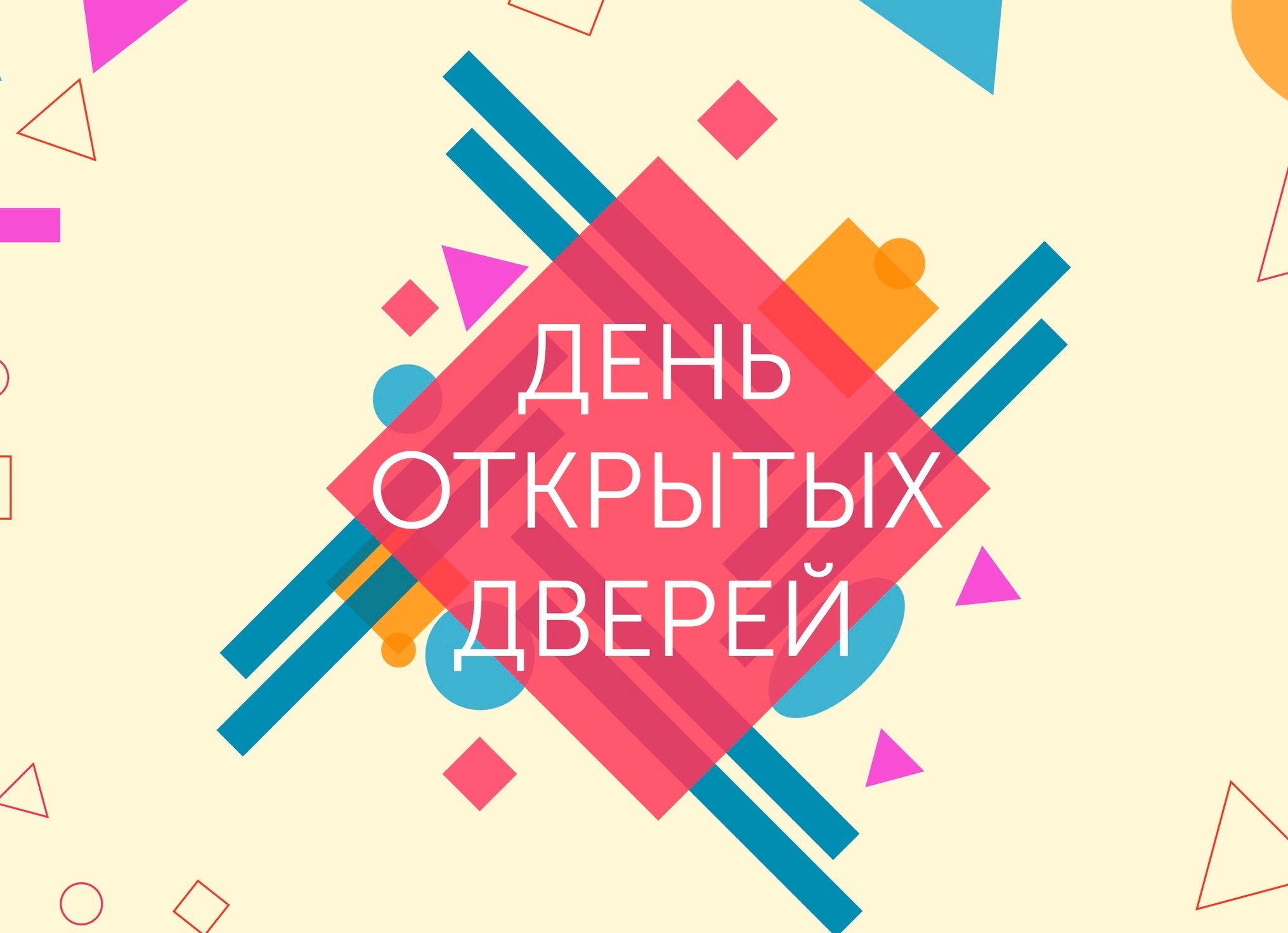 График &amp;quot;Дней открытых дверей&amp;quot; в профессиональных образовательных организациях и ВУЗах Кировской области.