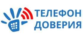 Телефоны доверия Кировской области.