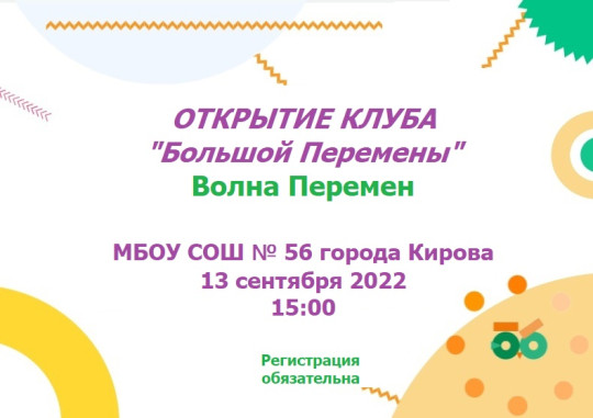 Открытие клуба Большой перемены Открытие клуба Большой перемены.