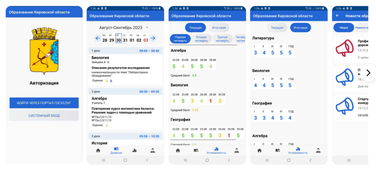 Мобильное приложение «Образование Кировской области».